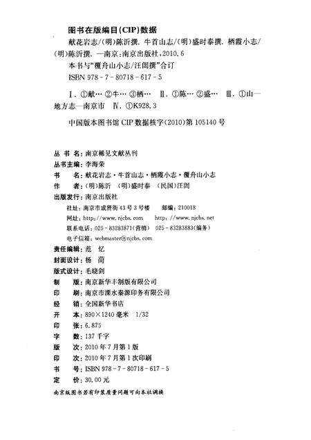 献花岩志·牛首山志·栖霞小志·覆舟山小志.pdf电子版_江苏省志预览图2