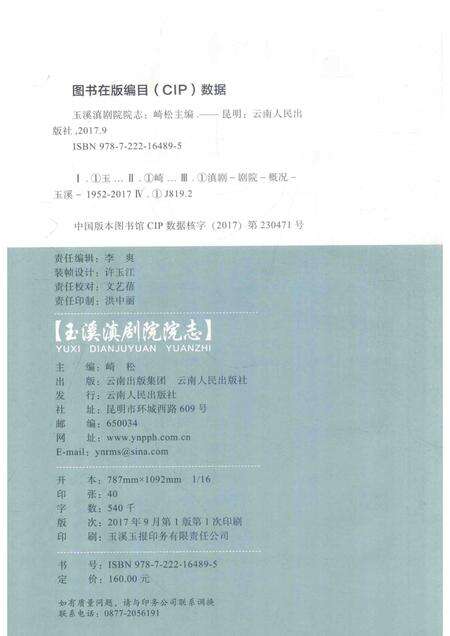 玉溪滇剧院院志（1952-2017）.pdf电子版_云南省志预览图2