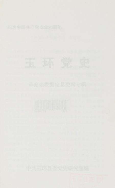 玉环党史.pdf电子版_浙江省志预览图2