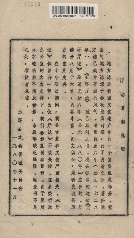 玉环厅志（1）.pdf电子版_浙江省志预览图2