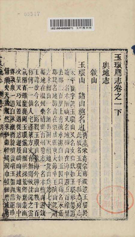 玉环厅志（2）.pdf电子版_浙江省志预览图2