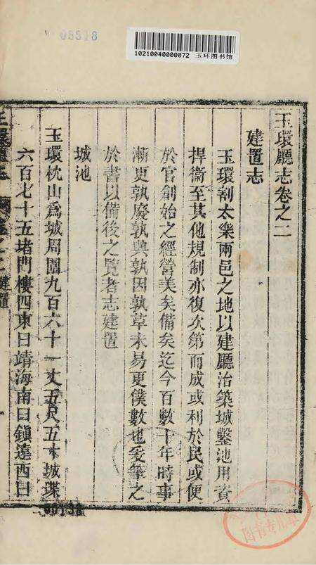 玉环厅志（3）.pdf电子版_浙江省志预览图2