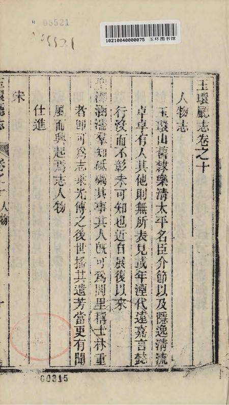 玉环厅志（6）.pdf电子版_浙江省志预览图2
