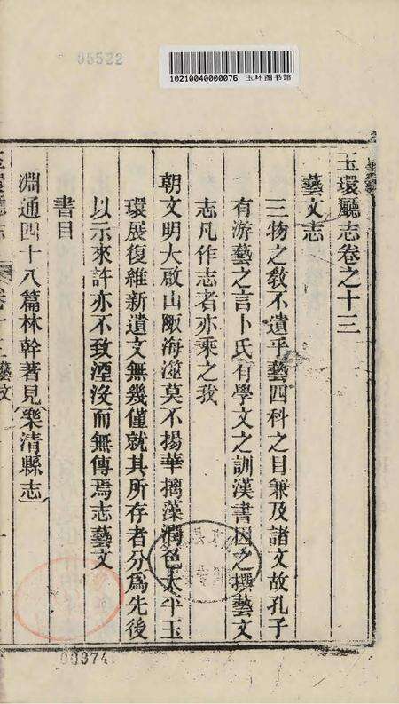 玉环厅志（7）.pdf电子版_浙江省志预览图2