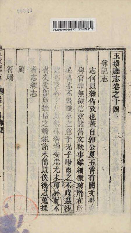 玉环厅志（8）.pdf电子版_浙江省志预览图2