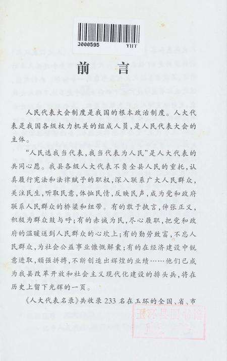 玉环县人大代表风采.pdf电子版_浙江省志预览图2