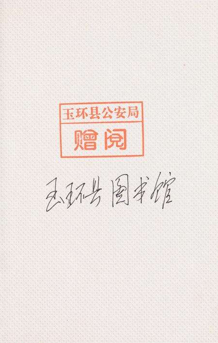 玉环县公安志.pdf电子版_浙江省志预览图2