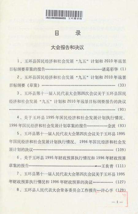 玉环县第十一届人民代表大会·第四次会议文件汇编.pdf电子版_浙江省志预览图2