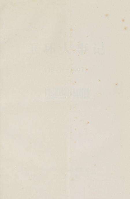 玉环大事记（1949-1997）.pdf电子版_浙江省志预览图2