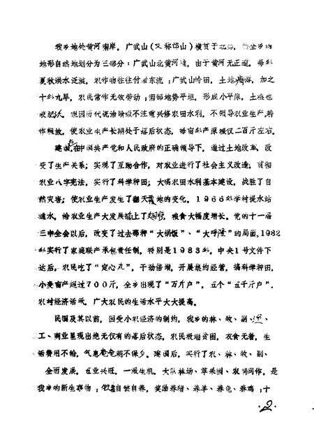 王村乡志.pdf电子版_河南省志预览图2