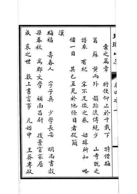 玲珑山志  四卷.pdf电子版_其他志预览图2