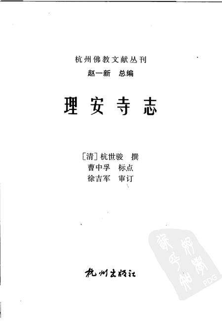 理安寺志.pdf电子版_浙江省志预览图2