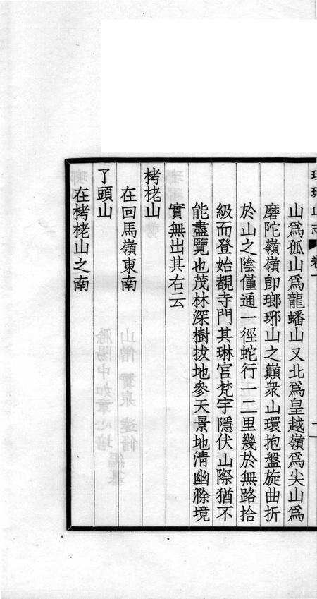 瑯琊山志  卷1-4.pdf电子版_安徽省志预览图2