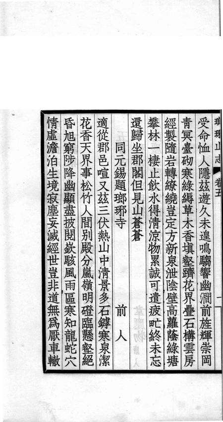 瑯琊山志  卷5.pdf电子版_安徽省志预览图2