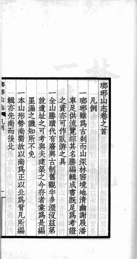 瑯琊山志  卷首.pdf电子版_安徽省志预览图2