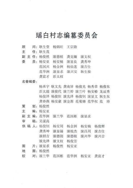 瑶白村志.pdf电子版_贵州省志预览图2