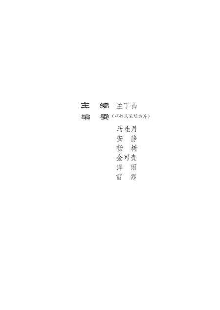 新疆绿洲1991年第03期.pdf电子版_新疆维吾尔族自治区志预览图2