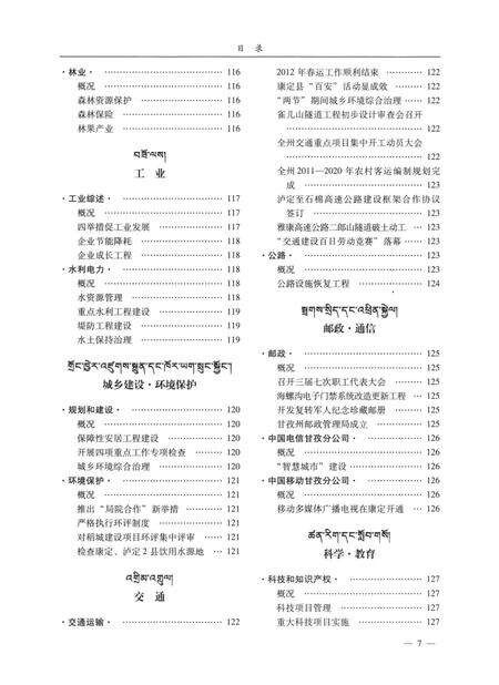 甘孜州年鉴（2013）.pdf电子版_四川省志预览图2