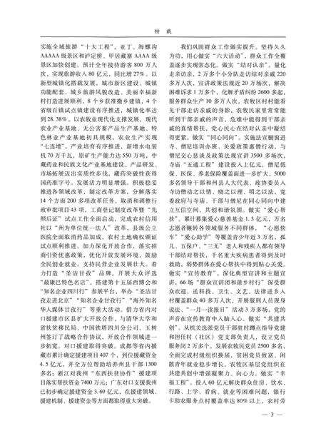 甘孜州年鉴（2015）.pdf电子版_四川省志预览图2