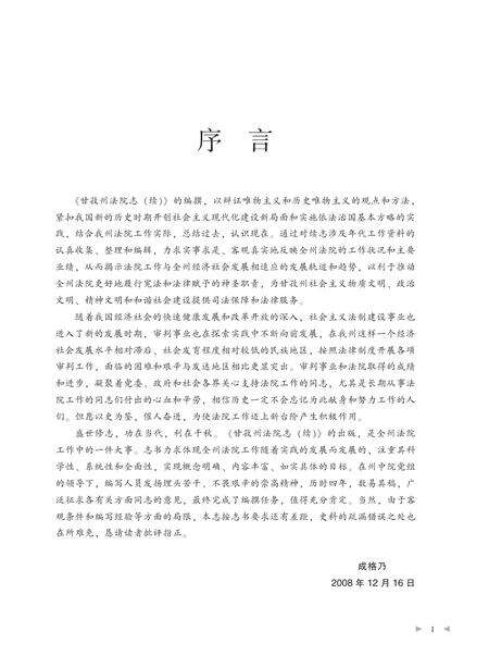 甘孜州法院志  1911-1991.pdf电子版_四川省志预览图2