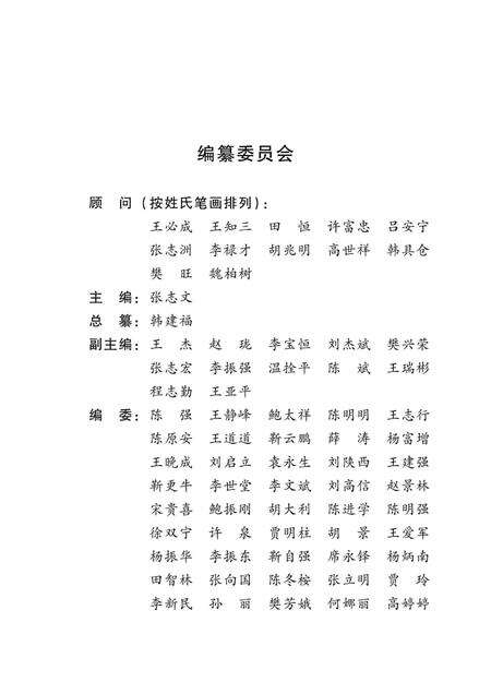 甘肃静宁建筑集团公司志.pdf电子版_甘肃省志预览图2