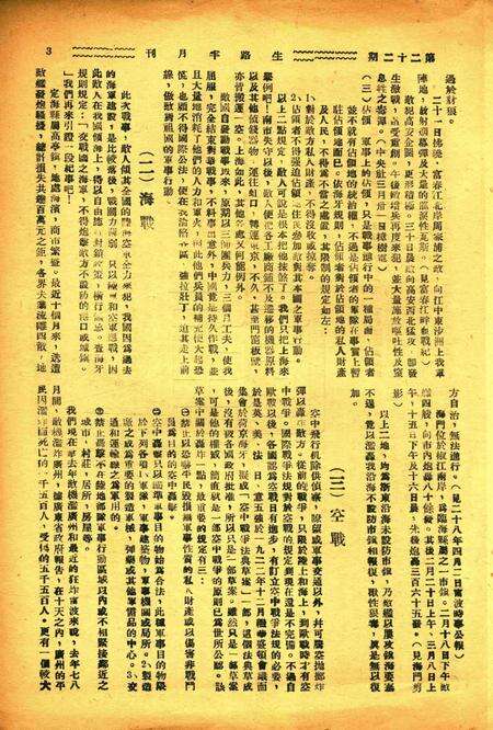 生路 [宁海县抗日自卫委员会教育文化事业组 编]-第22期.pdf电子版_浙江省志预览图2