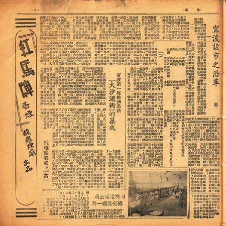甬潮 [董振丕 主编]-003期.pdf电子版_浙江省志预览图2