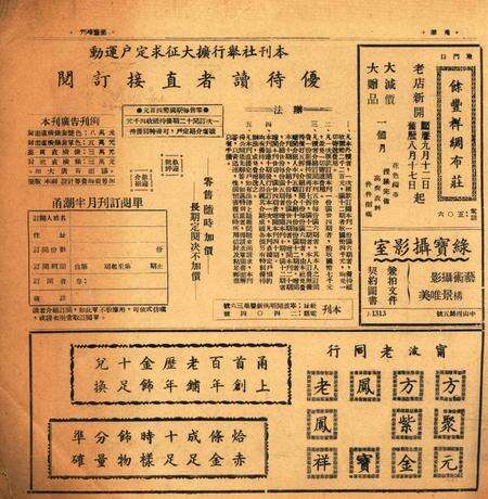 甬潮 [董振丕 主编]-画刊001辑.pdf电子版_浙江省志预览图2