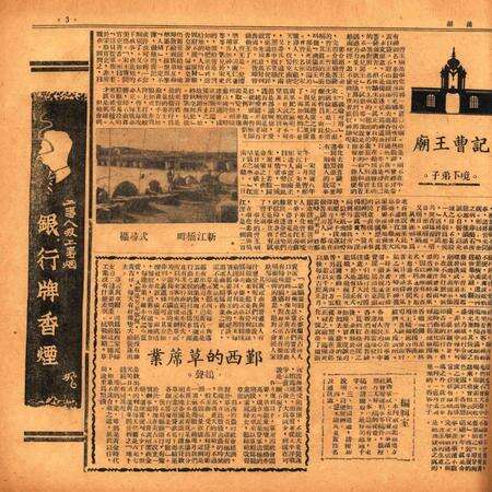 甬潮-009-10合刊.pdf电子版_浙江省志预览图2