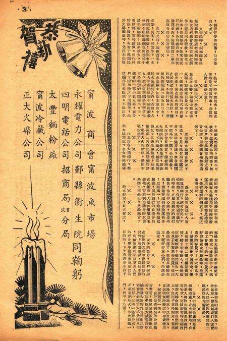 甬潮-新004期.pdf电子版_浙江省志预览图2