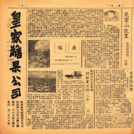 甬潮-新006-7合刊.pdf电子版_浙江省志预览图2