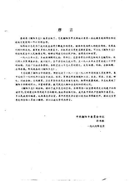 登封颍阳乡志.pdf电子版_河南省志预览图2