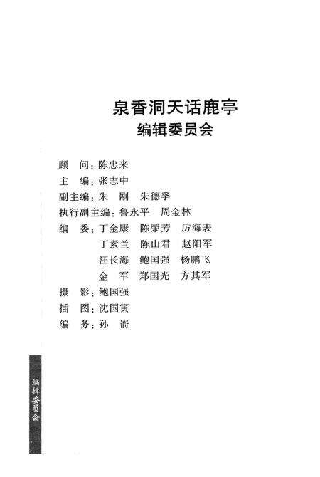 白水香洞天话鹿亭.pdf电子版_浙江省志预览图2