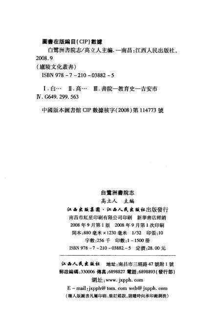 白鹭洲书院志.pdf电子版_江西省志预览图2