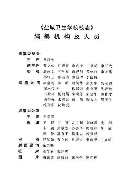 盐城卫生学校校志  1958·1998.pdf电子版_江苏省志预览图2