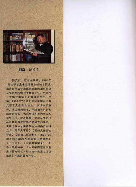 甘南文史资料 第23辑.pdf电子版_甘肃省志预览图2