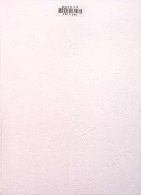 盐城年鉴 2016.pdf电子版_江苏省志预览图2