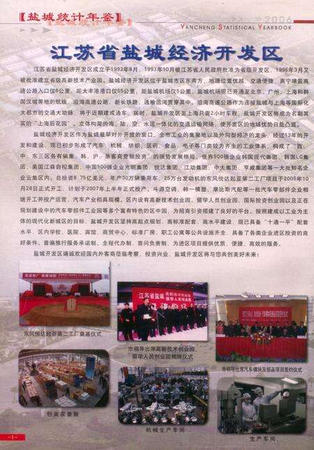 盐城统计年鉴 2006.pdf电子版_江苏省志预览图2
