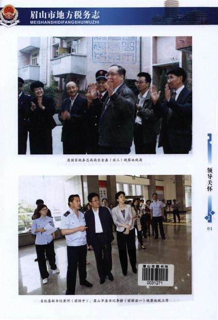 眉山市地方税务志.pdf电子版_四川省志预览图2
