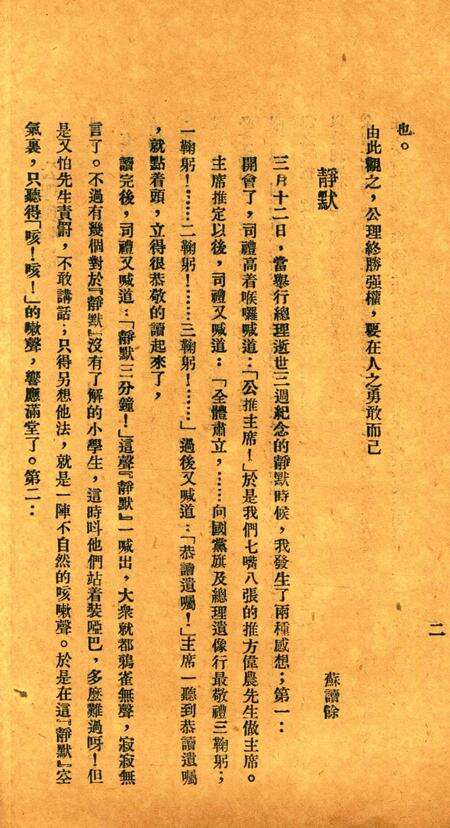 知了-005期.pdf电子版_浙江省志预览图2