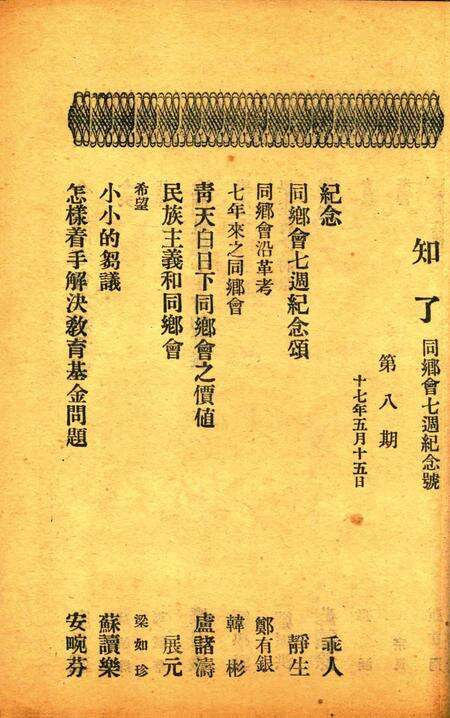知了-008期.pdf电子版_浙江省志预览图2