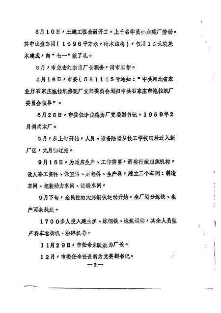 石家庄内燃机配件总厂厂志讨论稿.pdf电子版_河北省志预览图2