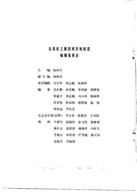 石家庄工程技术学校校志  1952-2000.pdf电子版_河北省志预览图2
