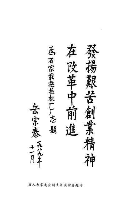 石家庄拖拉机厂厂志.pdf电子版_河北省志预览图2