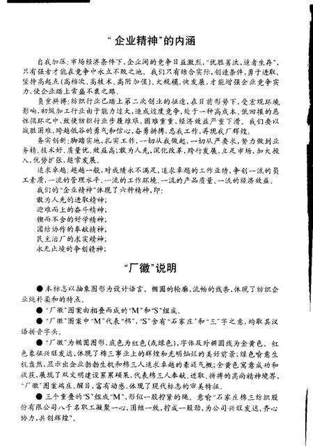 石家庄棉三厂志  1954年-1993年.pdf电子版_河北省志预览图2
