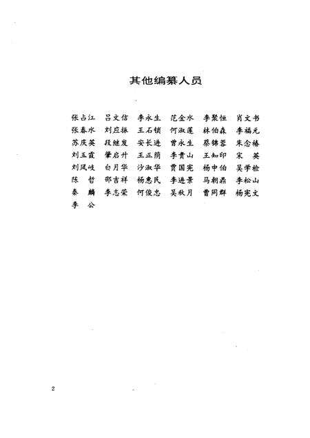 石家庄热电厂志  1954-1988.pdf电子版_河北省志预览图2
