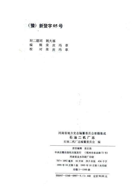 石油二机厂志  1969-1994.pdf电子版_河南省志预览图2