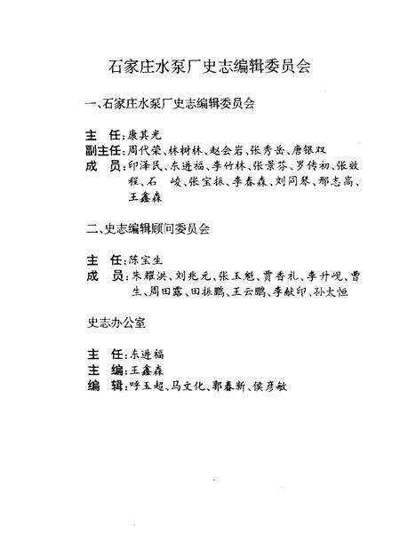 石泵厂志  1954-1989.pdf电子版_河北省志预览图2