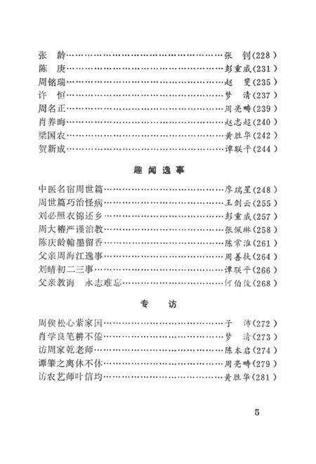 石潭文史（第1辑）.pdf电子版_湖南省志预览图2