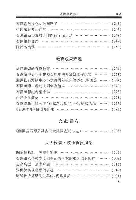 石潭文史（第二辑）.pdf电子版_湖南省志预览图2